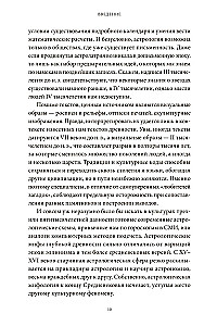 Astroloģiskie mīti. No Betlēmes zvaigznes un debesu govs līdz Babilonas horoskopam un Mitras mistērijām