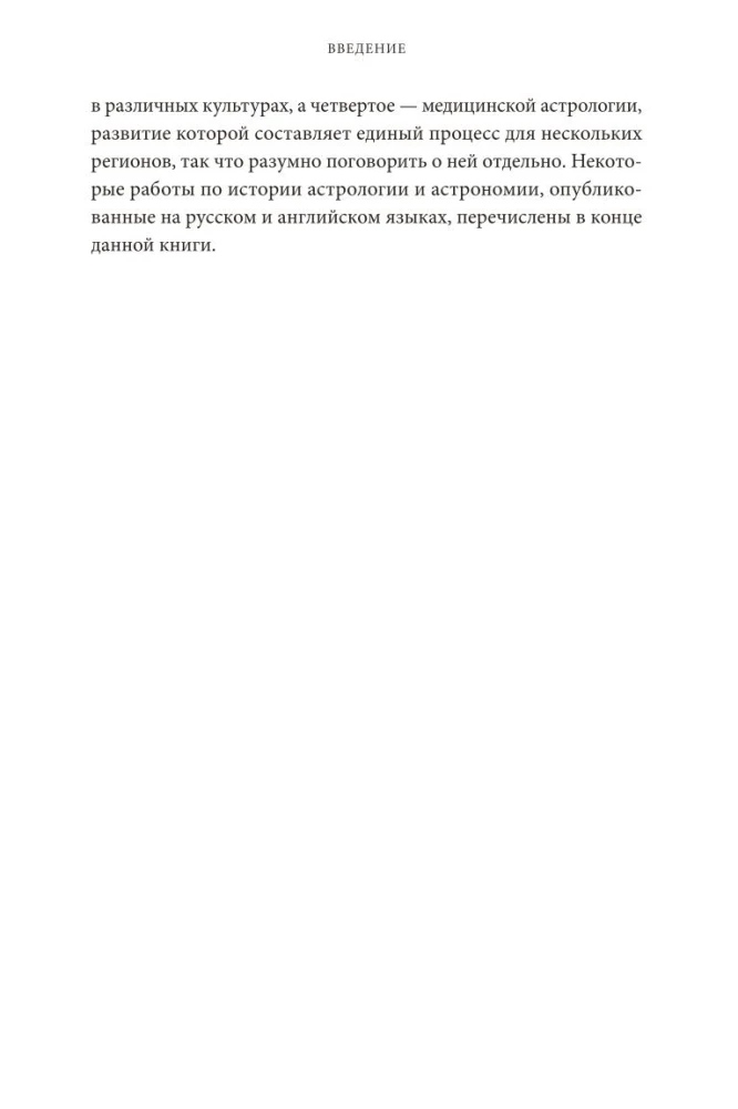 Astroloģiskie mīti. No Betlēmes zvaigznes un debesu govs līdz Babilonas horoskopam un Mitras mistērijām