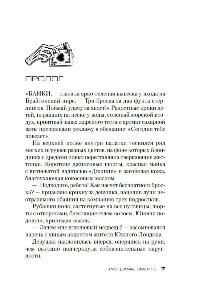 Туз, дама, смерть