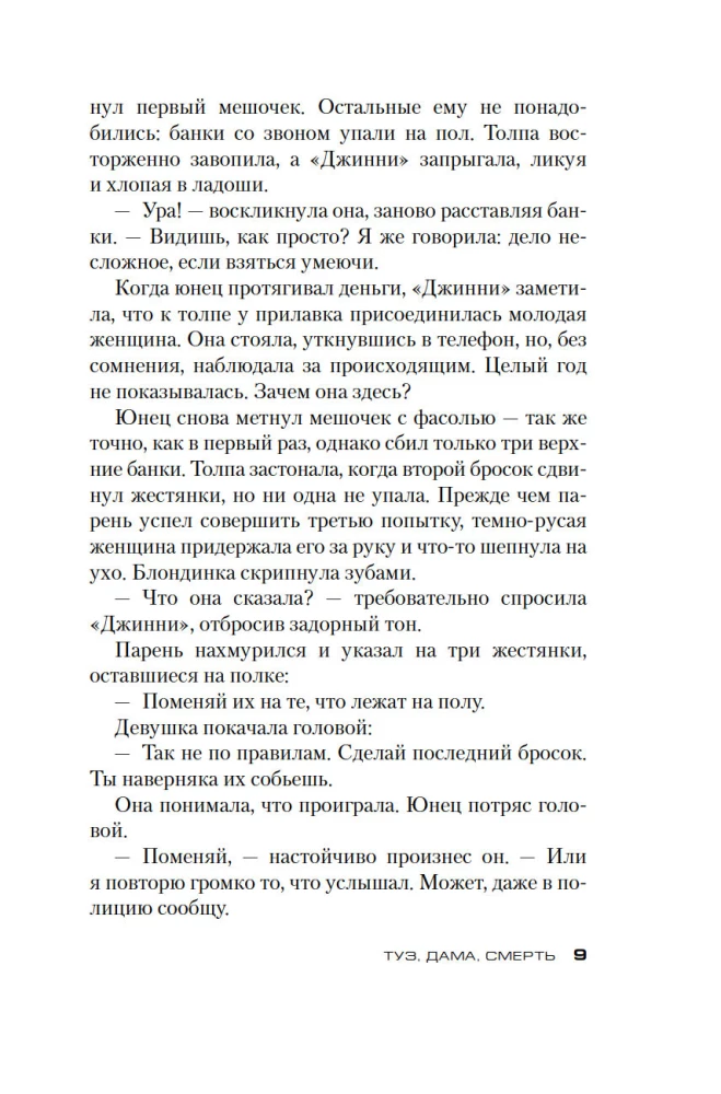 Туз, дама, смерть