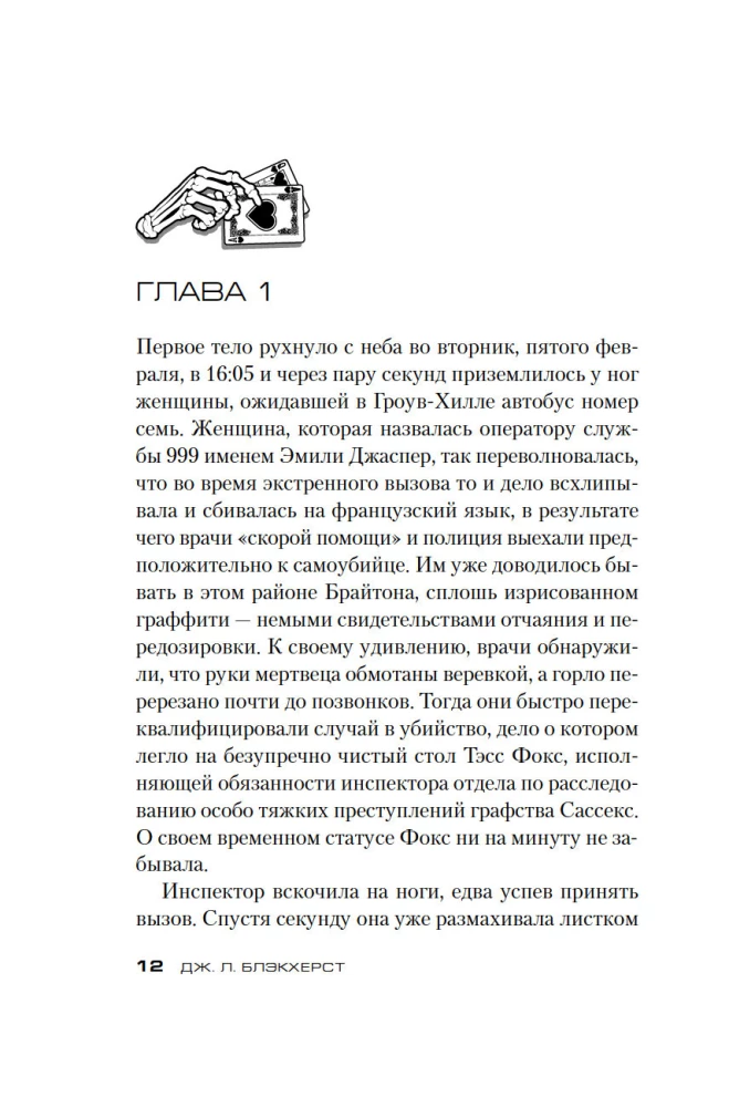 Туз, дама, смерть
