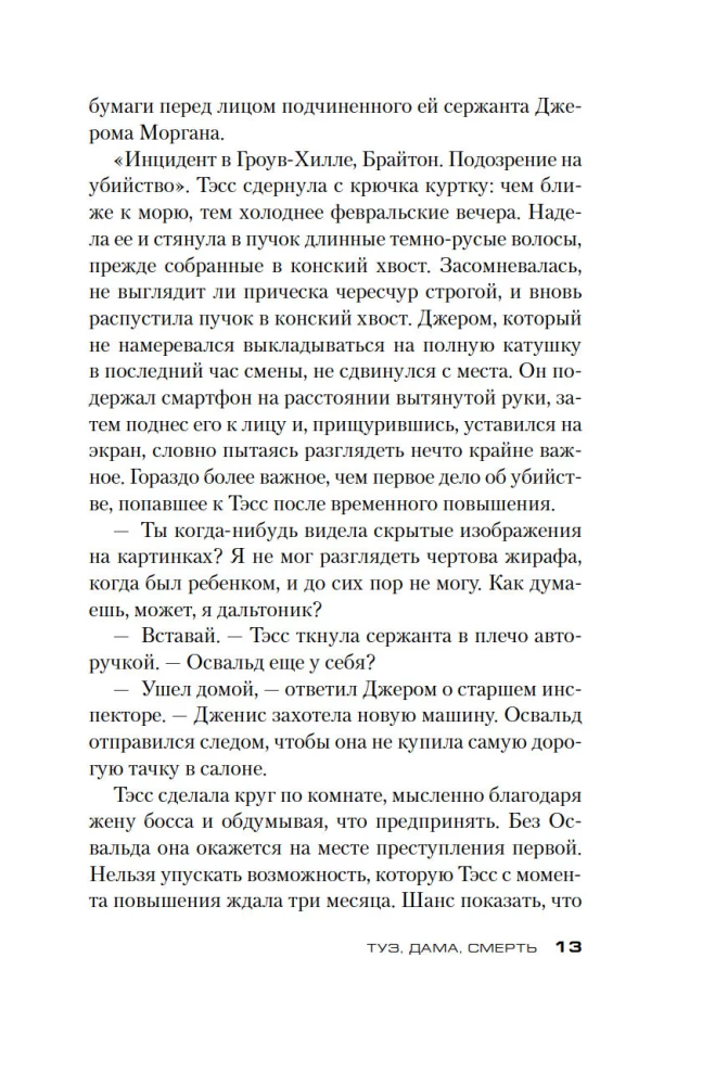 Туз, дама, смерть