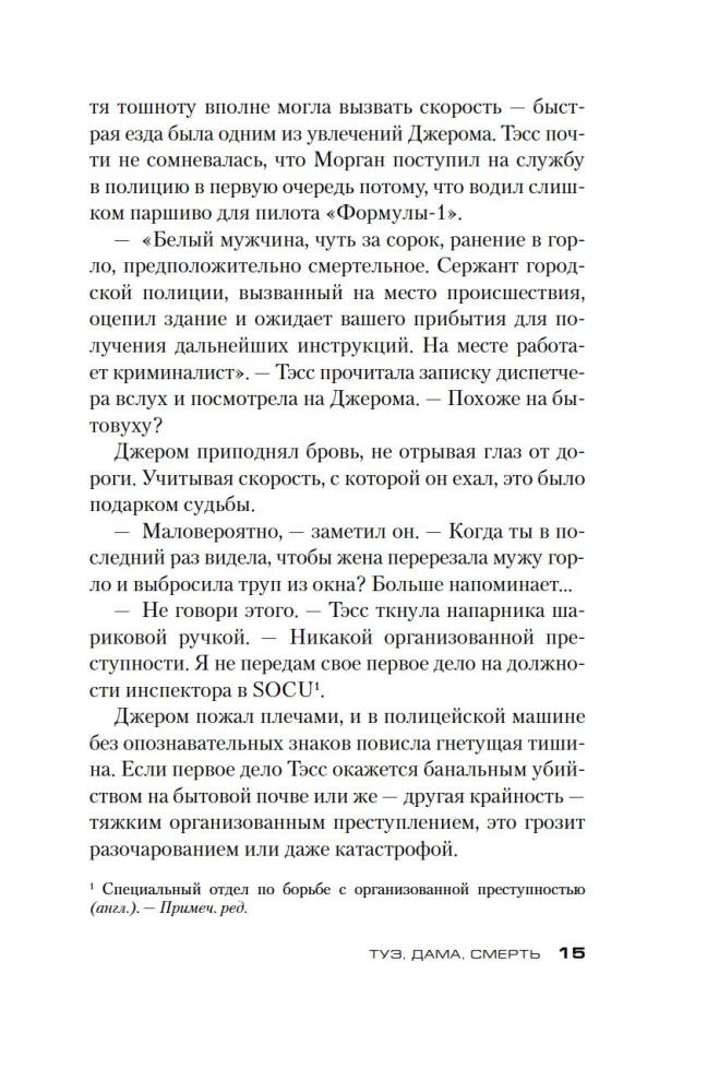 Туз, дама, смерть