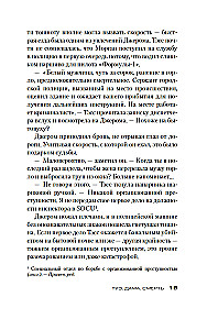 Туз, дама, смерть