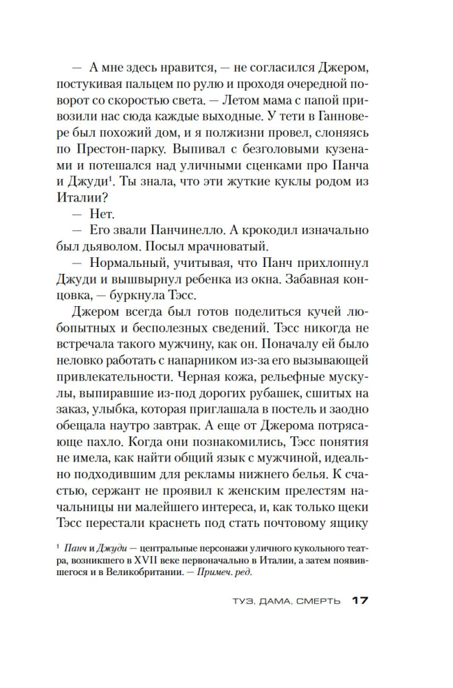Туз, дама, смерть