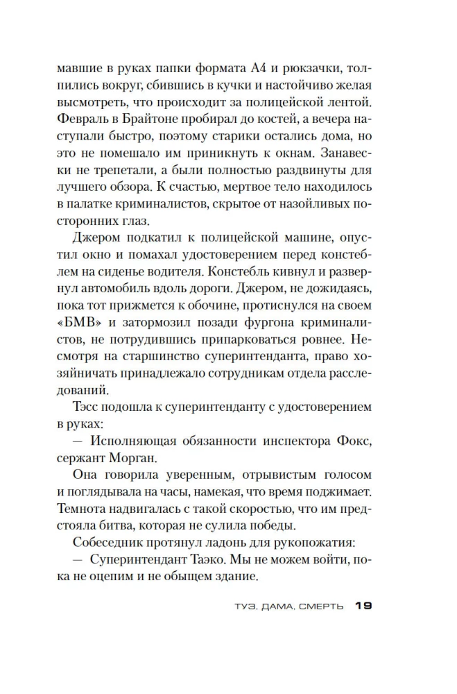Туз, дама, смерть