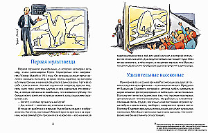 Multfilmas. Anomācijas noslēpumi