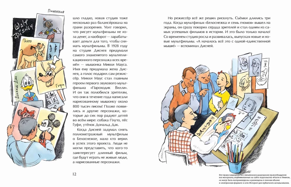Multfilmas. Anomācijas noslēpumi