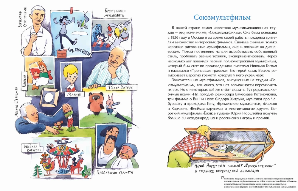 Multfilmas. Anomācijas noslēpumi