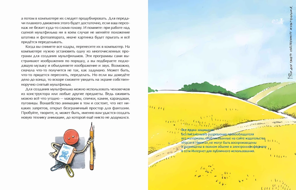 Multfilmas. Anomācijas noslēpumi