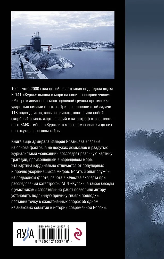 Zvēriem pēdās pēc nāves. Kāpēc gāja bojā "Kursk"