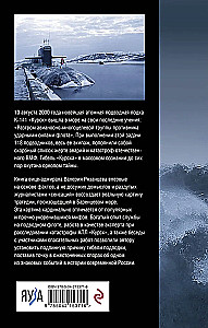 Zvēriem pēdās pēc nāves. Kāpēc gāja bojā "Kursk"