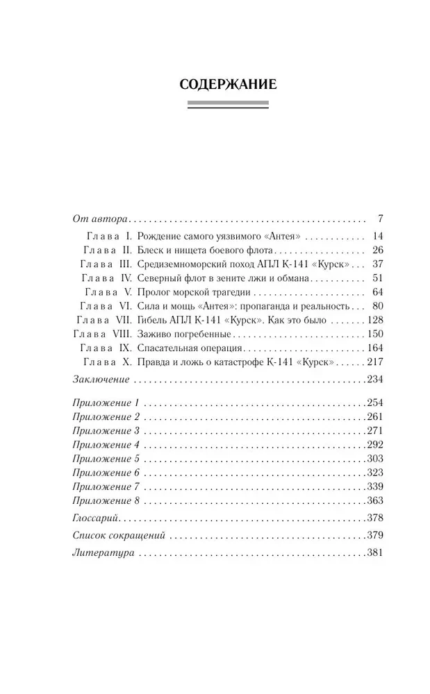 Zvēriem pēdās pēc nāves. Kāpēc gāja bojā "Kursk"