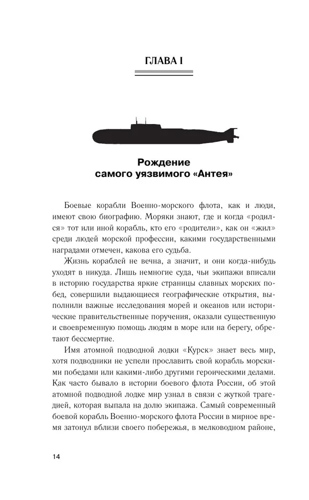 Zvēriem pēdās pēc nāves. Kāpēc gāja bojā "Kursk"
