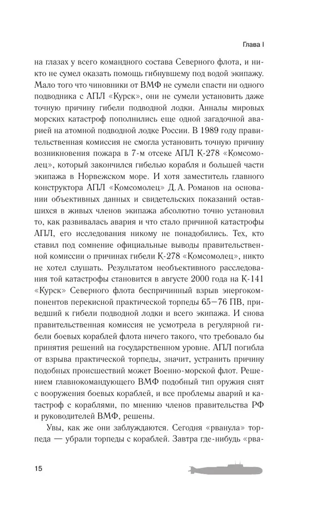 Zvēriem pēdās pēc nāves. Kāpēc gāja bojā "Kursk"