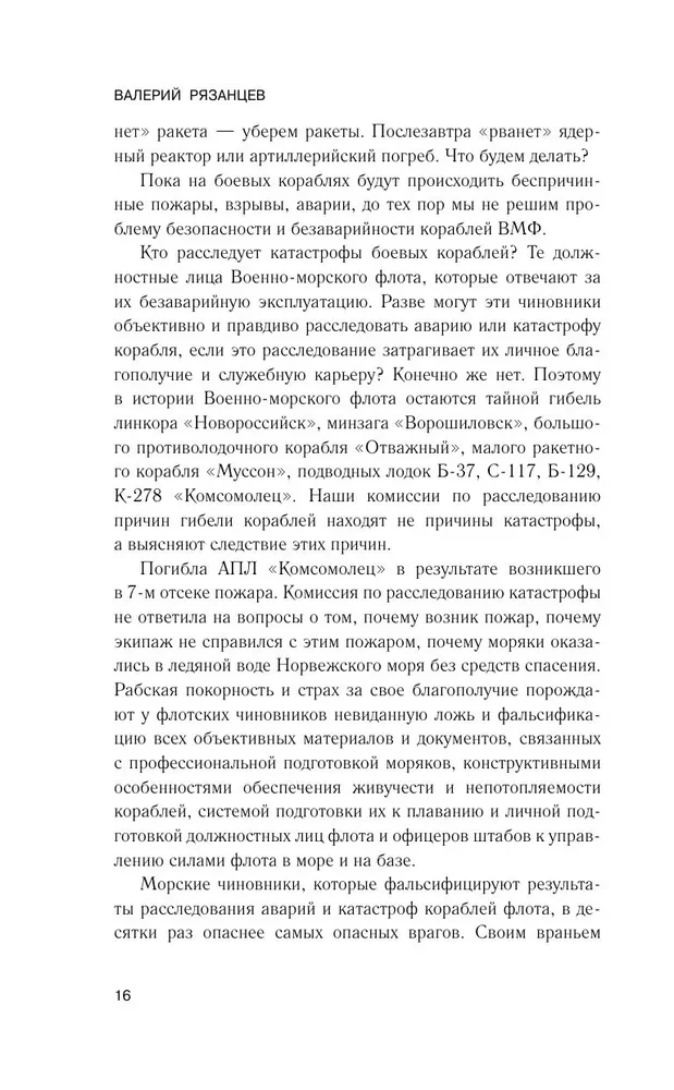 Zvēriem pēdās pēc nāves. Kāpēc gāja bojā "Kursk"