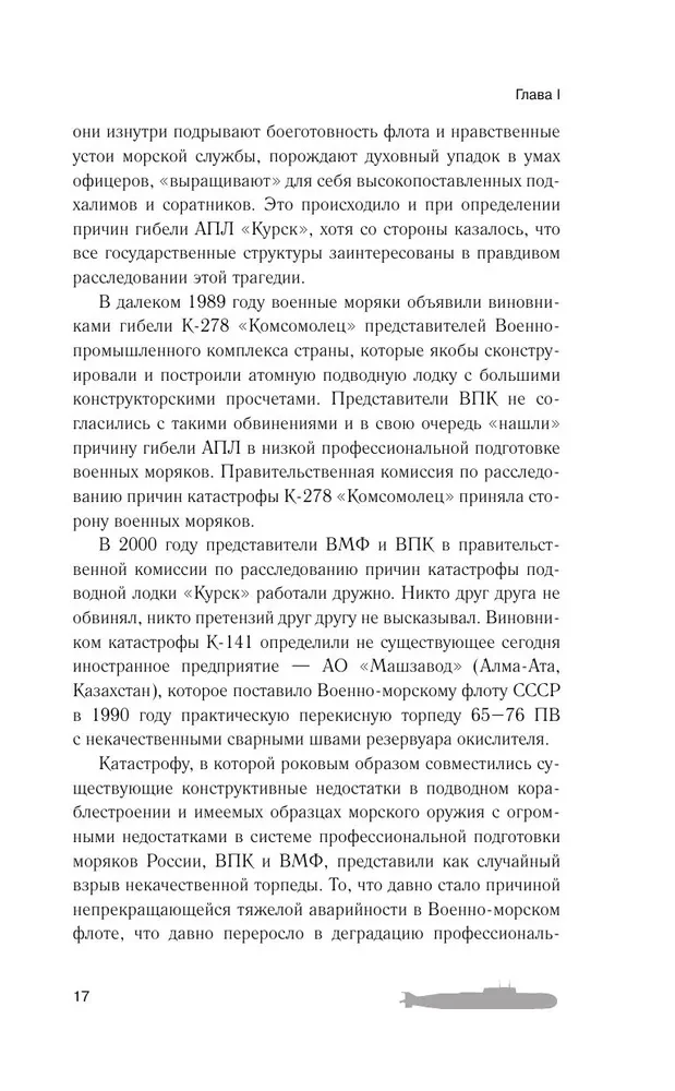Zvēriem pēdās pēc nāves. Kāpēc gāja bojā "Kursk"