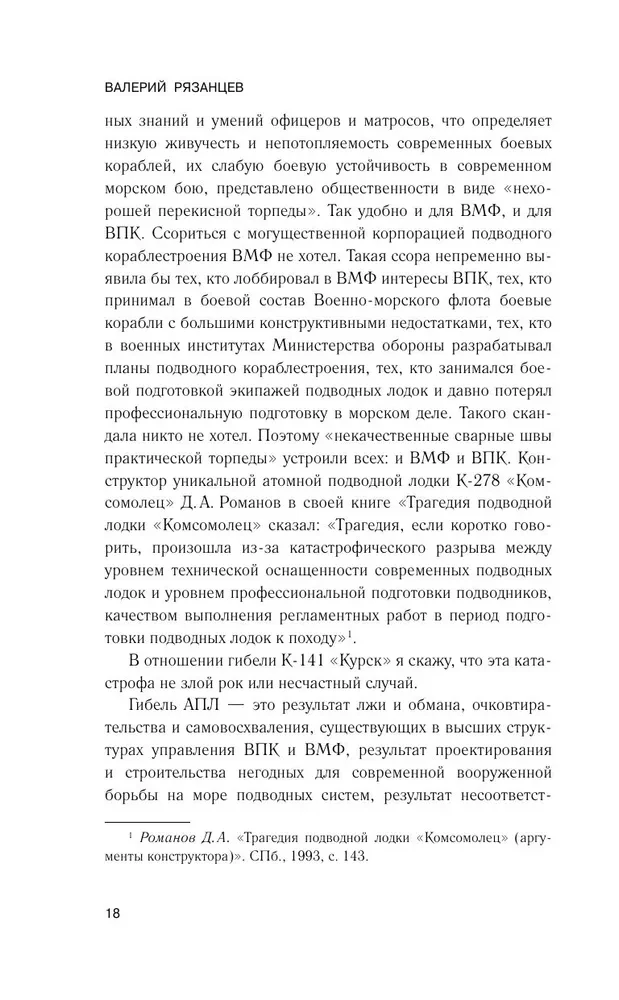 Zvēriem pēdās pēc nāves. Kāpēc gāja bojā "Kursk"