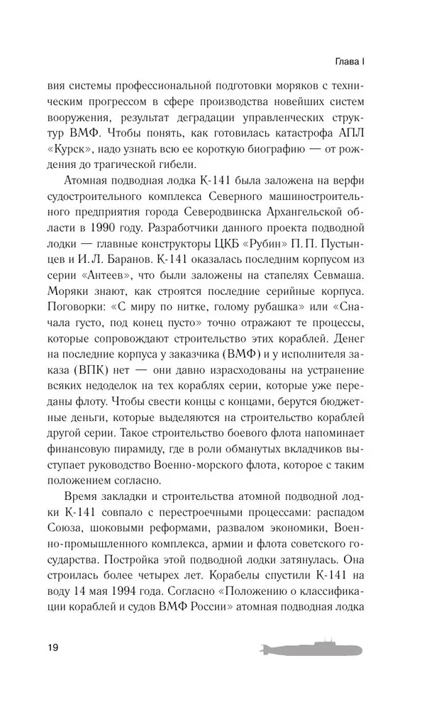 Zvēriem pēdās pēc nāves. Kāpēc gāja bojā "Kursk"