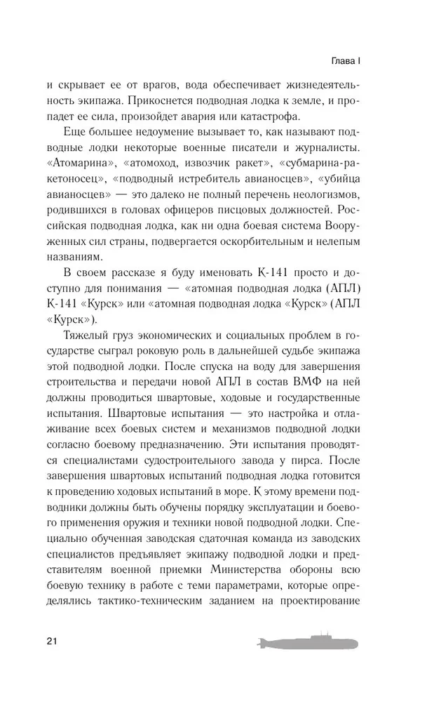 Zvēriem pēdās pēc nāves. Kāpēc gāja bojā "Kursk"