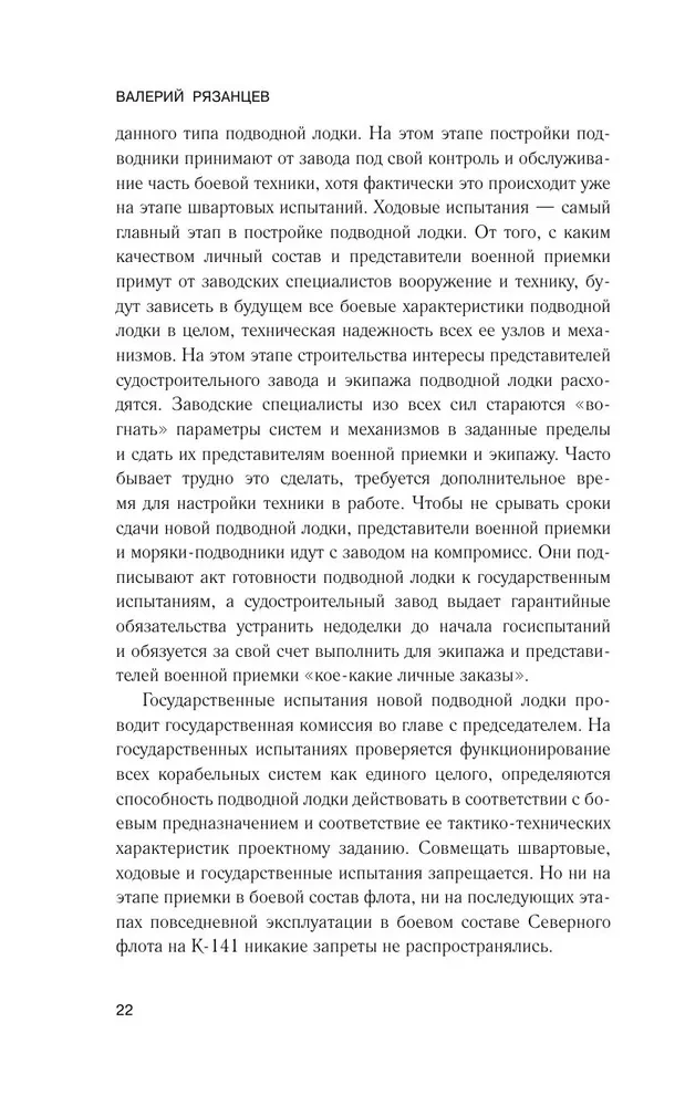 Zvēriem pēdās pēc nāves. Kāpēc gāja bojā "Kursk"