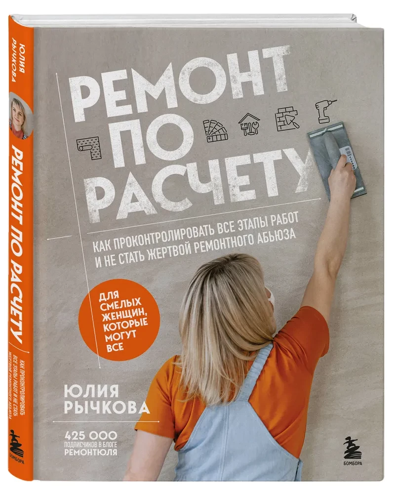 Remonts pēc aprēķina. Kā kontrolēt visus darba posmus un nekļūt par remontdarbu upuri