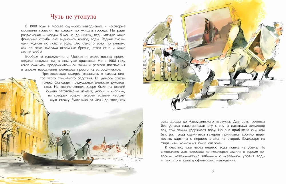 Tretyakovs un Tretyakovka