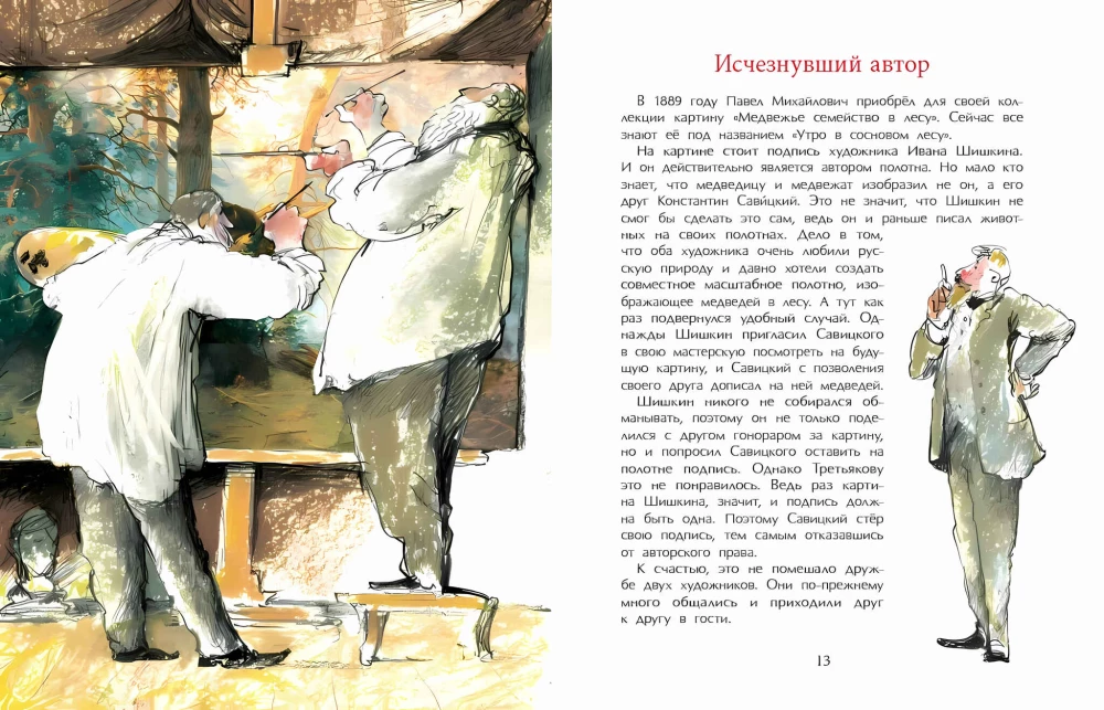 Tretyakovs un Tretyakovka