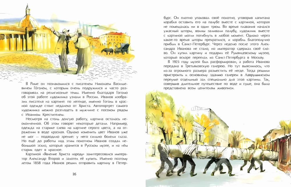 Tretyakovs un Tretyakovka