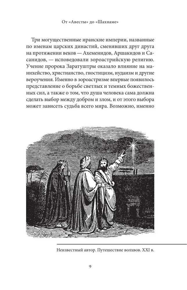 Persiešu mīti