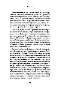 Persiešu mīti