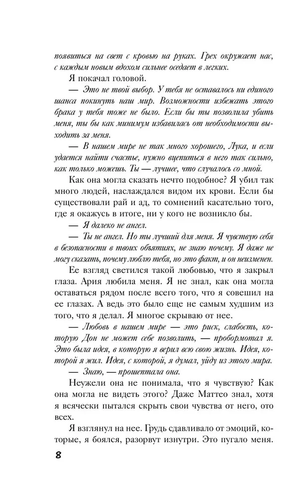 Связанные любовью