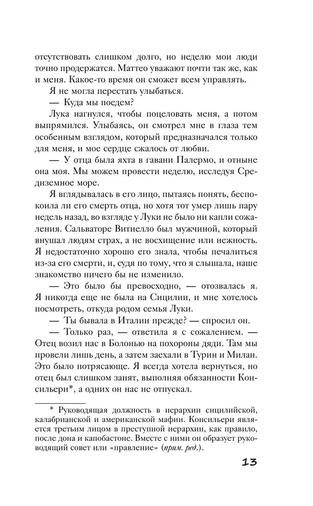 Связанные любовью