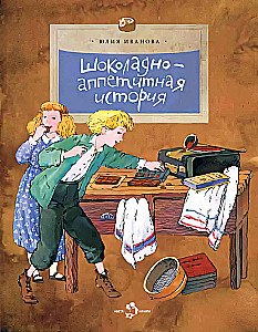 Шоколадно-аппетитная история