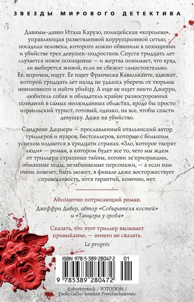 Зло, которое творят люди