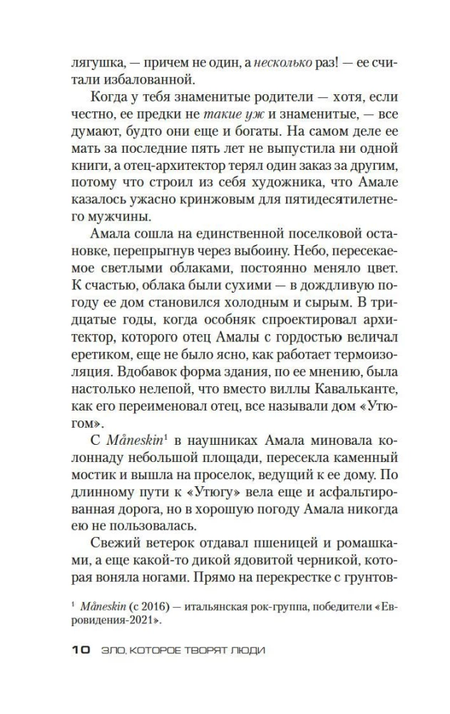 Зло, которое творят люди