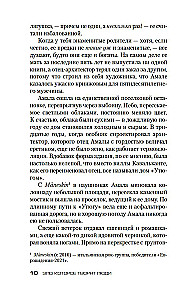 Зло, которое творят люди