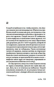 Зло, которое творят люди