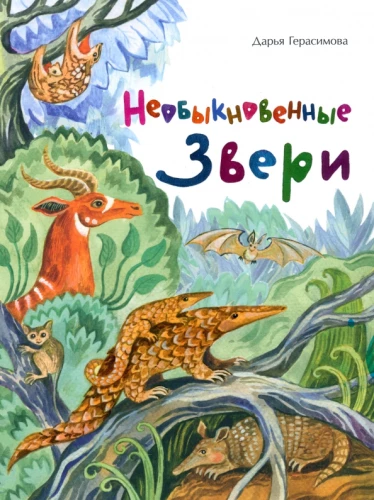 Nedabiskie zvēri
