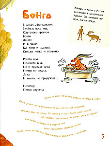 Необыкновенные звери