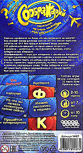 Настольная игра - Соображарий