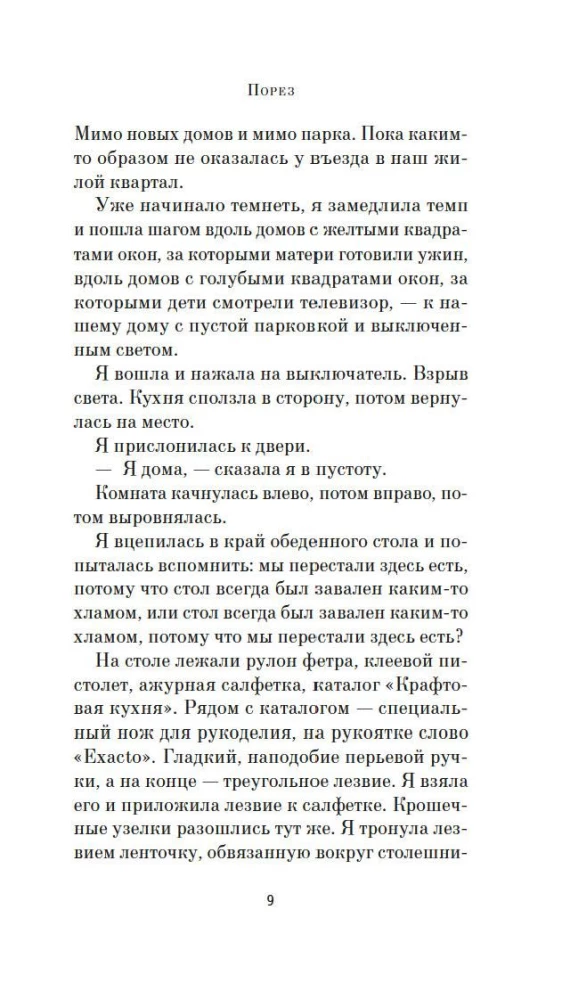 Порез