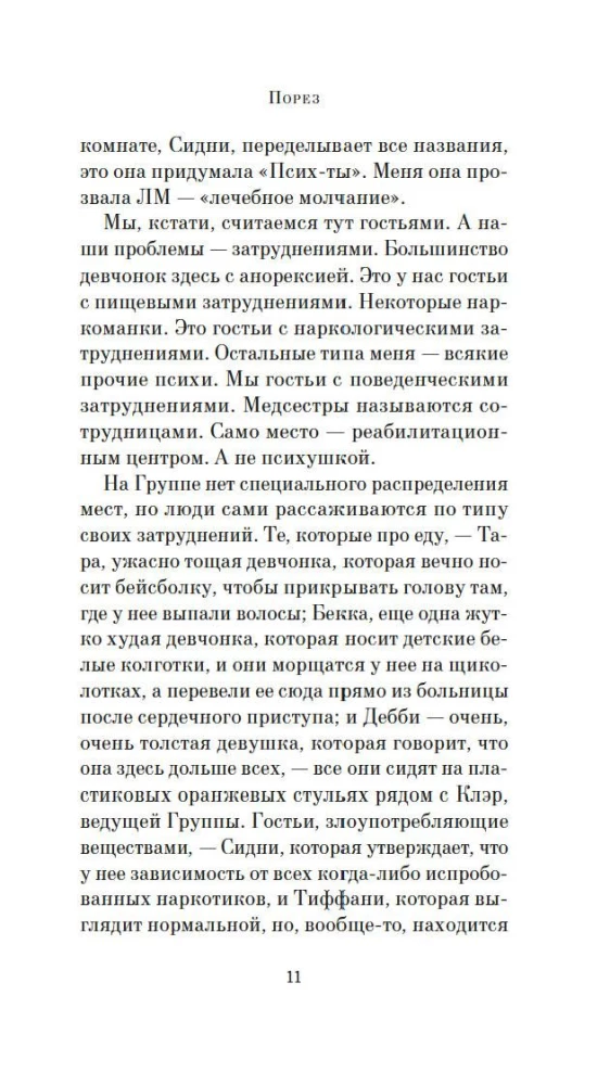 Порез
