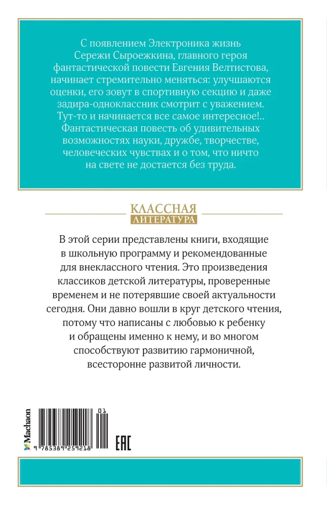 Электроник - мальчик из чемодана