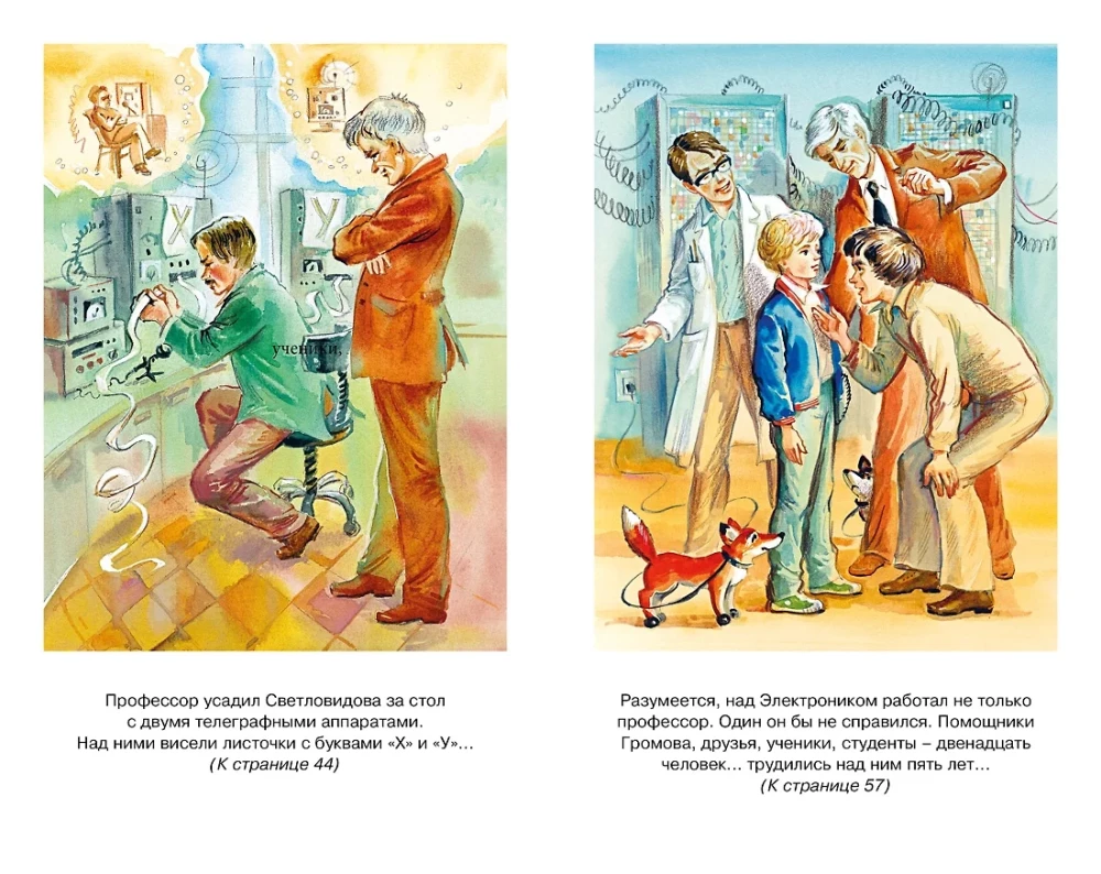 Электроник - мальчик из чемодана