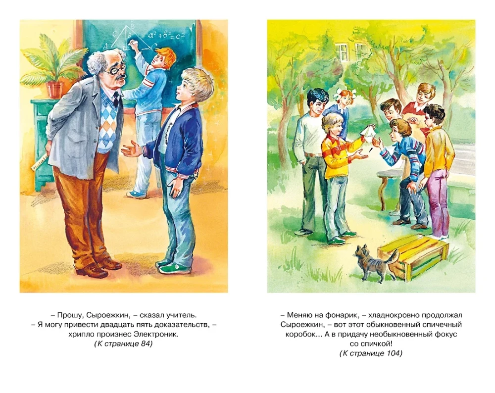 Электроник - мальчик из чемодана
