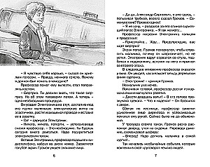 Электроник - мальчик из чемодана