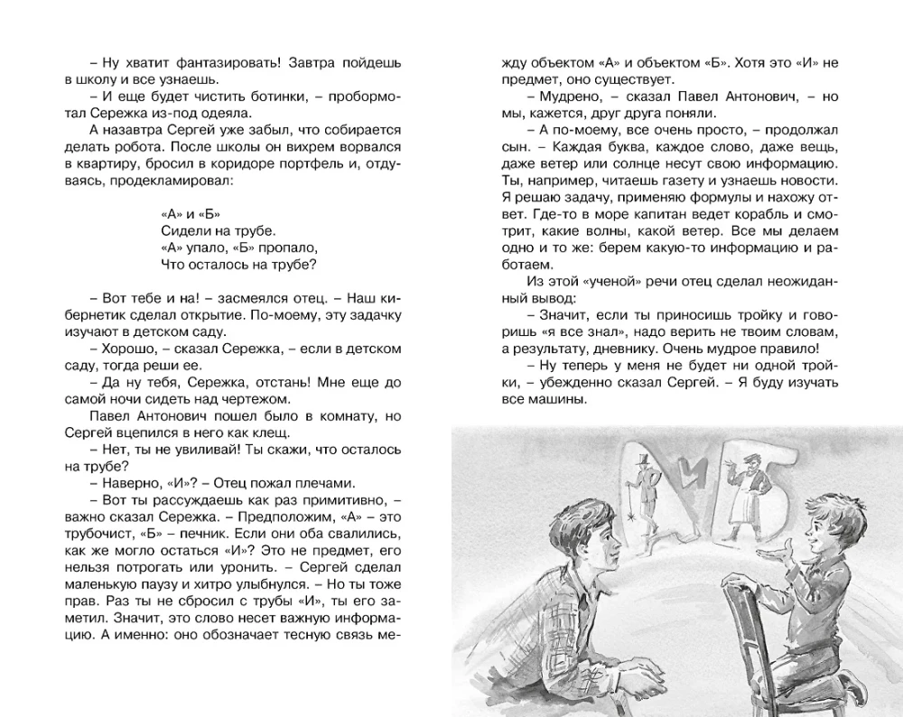 Электроник - мальчик из чемодана