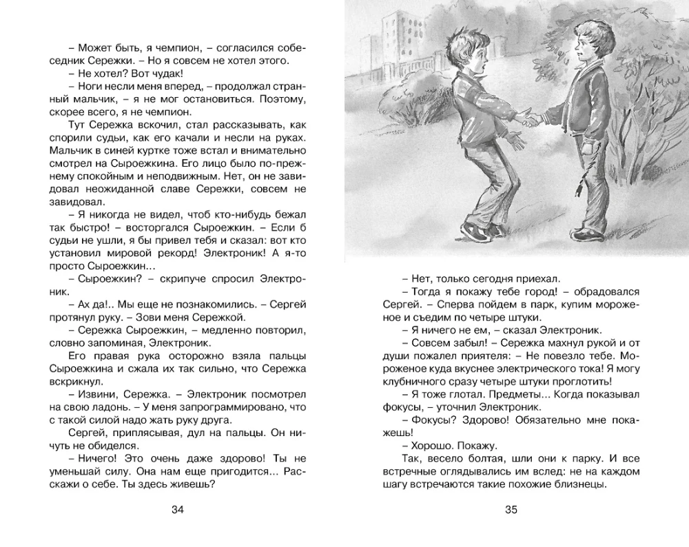 Электроник - мальчик из чемодана