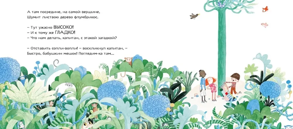 Джек и дерево флумбрикос